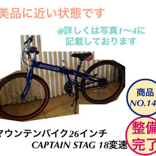 マウンテンバイク CAPTAIN STAG 26インチ 3段6変...