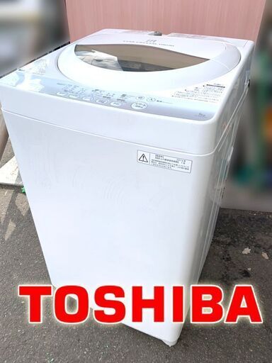 新生活応援☆ 洗濯機 5kg TOSHIBA 2014年製 配達可能 人気の国内