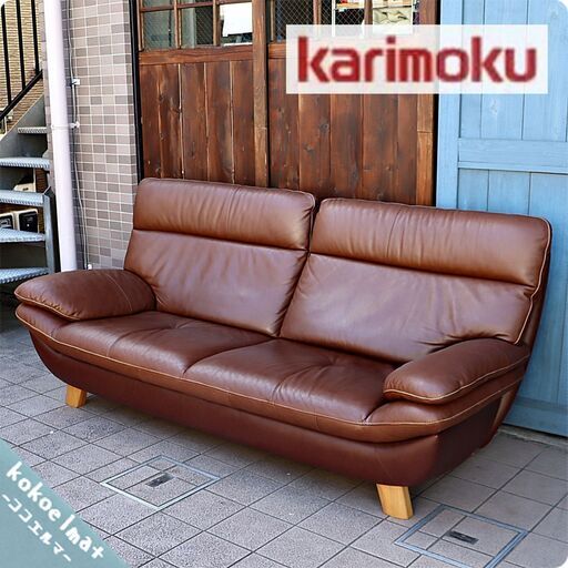 人気のkarimoku(カリモク家具)より本革を使用したZT8303 3人掛けソファーです！ハイバックタイプのゆったりとしたシートの3Pソファ。モダンなデザインのレザートリプルソファーです♪