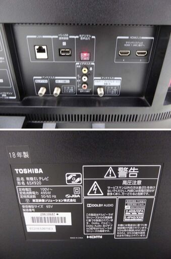 TOSHIBA 東芝 REGZA 新世代4K 有機ELテレビ 65X920 65インチ 2018年製 発送不可 引取限定 (神奈川県横浜市港北区