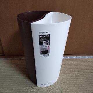 ゴミ箱 日本製 分別 茶色&白 未使用品