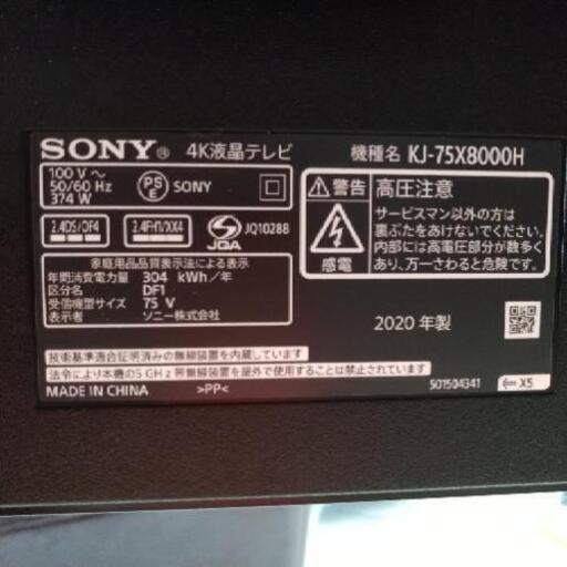 75インチ4Kテレビ SONY KJ-75X9500H BLACK最終値下げ