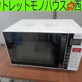 ▶オーブンレンジ YAMAZEN 2015年製 YRC-160V 電子レンジ キッチン家電 山善 レンチン 料理 調理 札幌 西野店