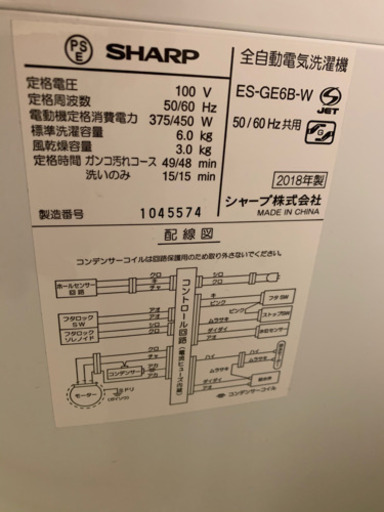 【至急】　シャープ　冷蔵庫・洗濯機