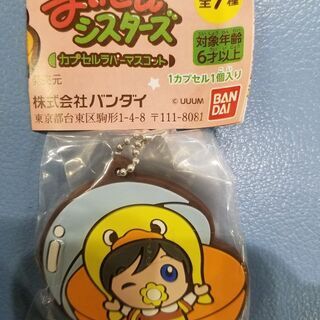 ガチャ まいぜんシスターズ  マロンくん