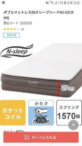 NITORI N-sleep ダブルサイズ