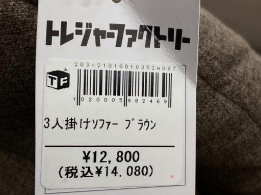 トレファク南浦和】3人掛けソファー ブラウン - 3人掛けソファ