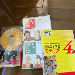 【ネット決済】歴史CDと漢検テキストポニョCD付