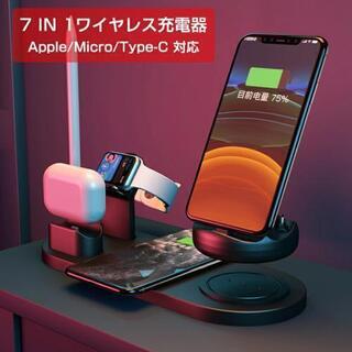 ワイヤレス充電器 7in1 