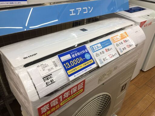 【トレファク鶴ヶ島店】SHARP ルームエアコン 2019年製 冷房2.8kw/暖房3.6kw