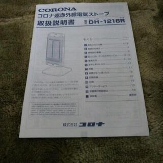 美品 コアヒート 2018年製 DH−1218R