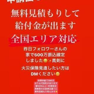 必見‼️一軒家持ってる方は是非見てください😊給付金がおりるかも！