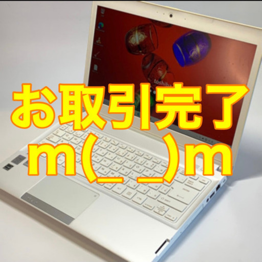 キレイめ白 コンパクトボディに高性能満載 東芝ダイナブック 4コアi7 13.3インチ Microsoftオフィス即使用可!!