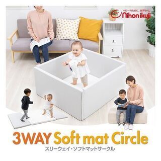 未使用品・未開封3wayソフトマットサークル