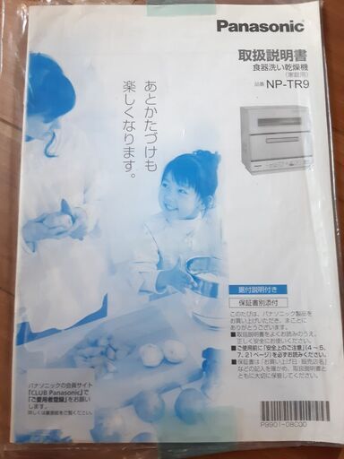 Panasonic食洗機