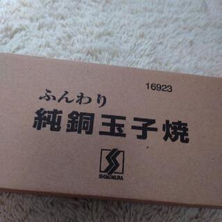 【ネット決済・配送可】急募　未使用　純銅玉子焼き