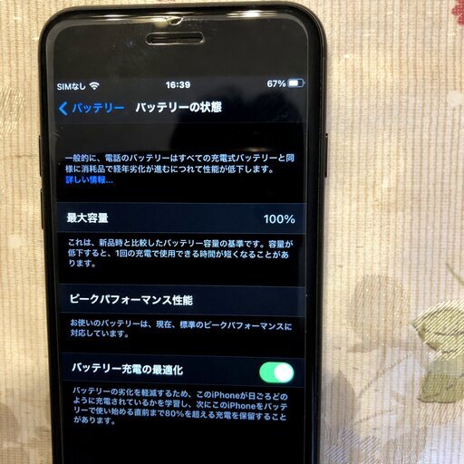 交換無料！ 美品バッテリー新品【iPhone7 128GB Jet Black】SIMフリー