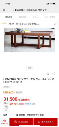 HOMEDAY リビングテーブル ほぼ新品