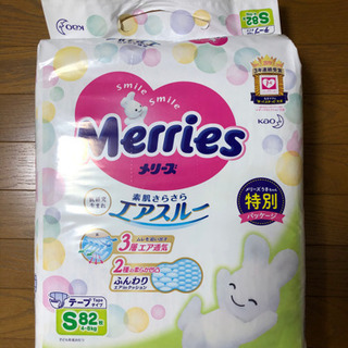 【ネット決済】赤ちゃん紙オムツ　Sサイズ