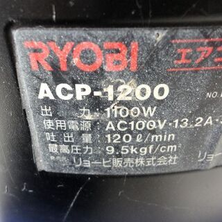 ▸リョービ エアコンプレッサー ACP-1200 中古 50Hz用 中古☆ PayPay