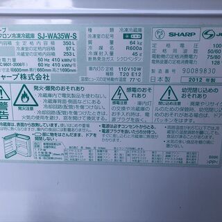 ★動作〇★ 冷蔵庫 Sharp SJ-WA35W -S 350L 2012年製
