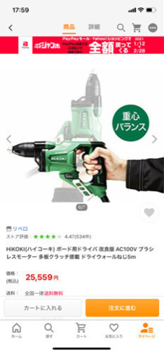 日立ワンタッチ