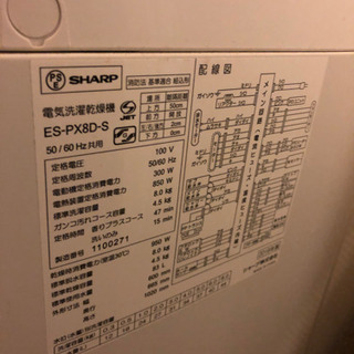 SHARP プラズマイオンクラスター洗濯乾燥機 2019年製 ES-PX8D 【公式通販】