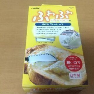 バターケース