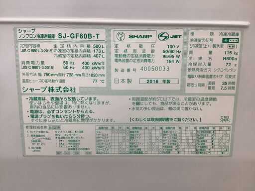 SHARP(シャープ)6ドア冷蔵庫　容量580L【トレファク岸和田店】