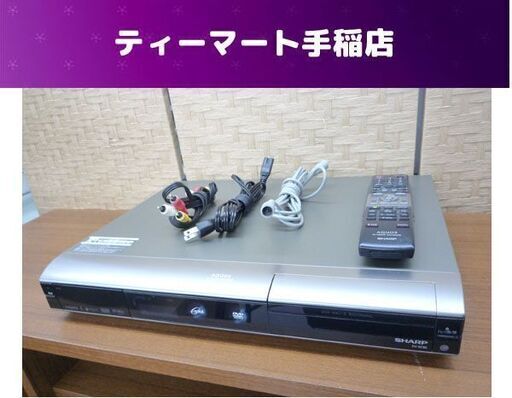 シャープ デジタルハイビジョンレコーダー DV-AC82 DVDレコーダー 2010年製 札幌市手稲区