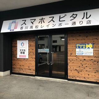 香川県高松市のiPhone修理専門店スマホスピタル香川高松レイン...