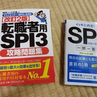 ★二冊でワンコイン★2019年度版 就活SPI対策本×２種類