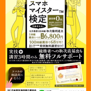 📱履歴書にも書ける資格ができました📣