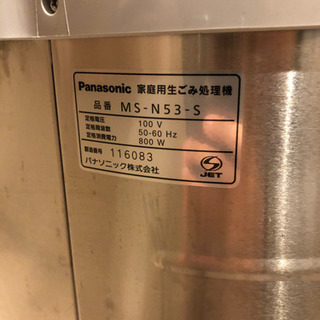【中古】家庭用生ごみ処理機 Panasonic MS-N53-S （屋内外兼用）
