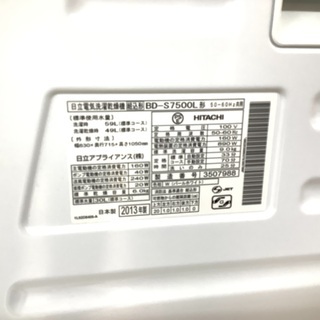 HITACHI(日立）2013年製 ドラム式洗濯乾燥機のご紹介