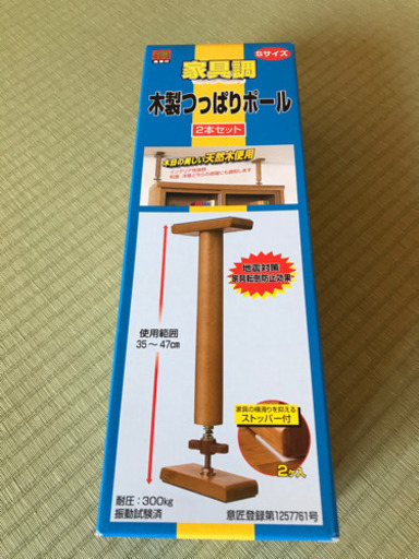 つっぱりポール
