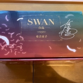 【ネット決済】SWAN-白鳥-完結記念プレミアムセット(全20巻...