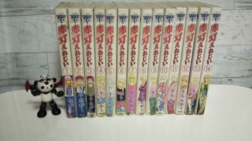 受付終了 漫画 赤灯えれじい14巻 東京物語 きらたかし お安く譲ります こだま 西葛西のマンガ コミック アニメの中古あげます 譲ります ジモティーで不用品の処分