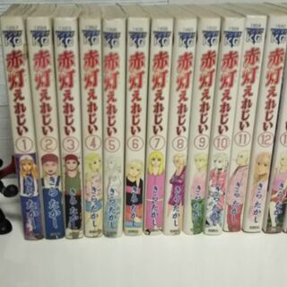 受付終了 漫画 赤灯えれじい14巻 東京物語 きらたかし お安く譲ります こだま 西葛西のマンガ コミック アニメの中古あげます 譲ります ジモティーで不用品の処分 受付終了 漫画 赤灯えれじい14巻 東京物語 きらたかし お安く譲ります こだま 西葛西のマンガ コミック アニメの中古あげます 譲ります ジモティーで不用品の処分