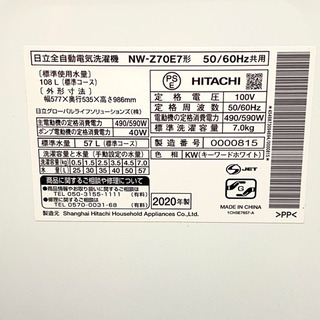 日立 7．0kg全自動洗濯機 2020年式　 NWZ70E7KW