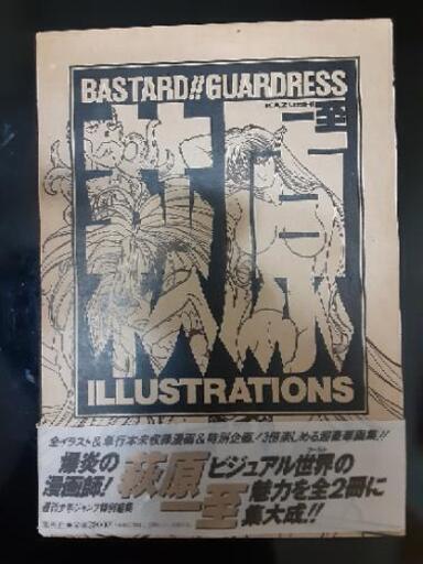 最終値下げです萩原一至のbastard 画集 裸 紅隠 今川のおもちゃの中古あげます 譲ります ジモティーで不用品の処分 最終値下げです萩原一至のbastard 画集 裸 紅隠 今川のおもちゃの中古あげます 譲ります ジモティーで不用品の処分