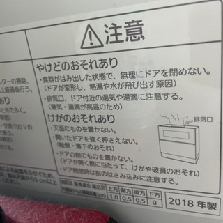 ●お取引き相手決まりました●売ります　食洗機2018年製