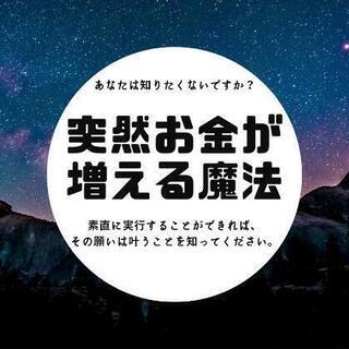 【お金がたくさん集まってくる魔法、教えます！】