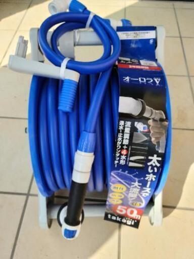 タカギ　ホース　50m　倉庫保管　未使用