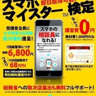 福岡市★人数限定無料講習★通信の資格で在宅で安定収入★スマホマイ...