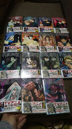 呪術廻戦　0～14巻　全巻　新品　未使用