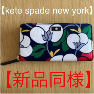 【新品同様】ケイト　スペード/長財布