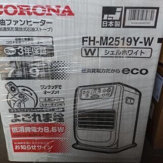 コロナ石油ファンヒーター新品未開封