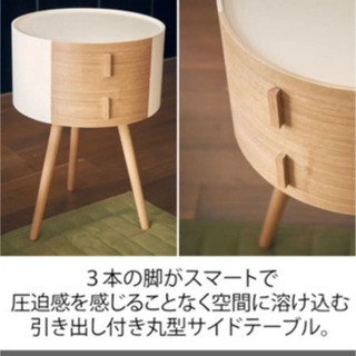 テーブル 空間に溶け込む引き出し付き丸型サイドテーブル