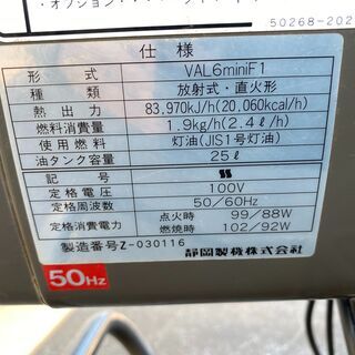 動作品 静岡製機　灯油焚きヒーター VAL6miniF1 バルシックスエフワン 100V 78W　50Hz専用 取説も見れる 初期不良対応OK